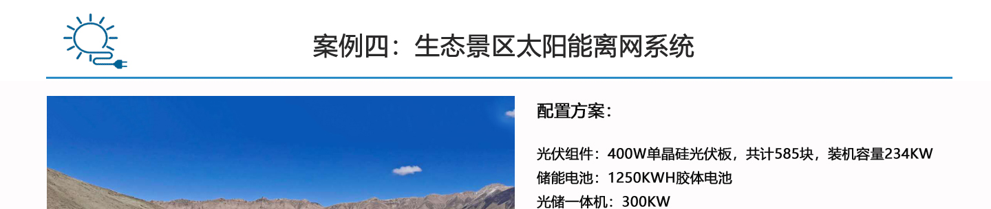 景區太陽能供電系統