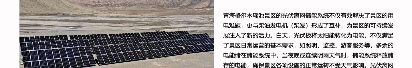 偏遠地區光儲柴一體