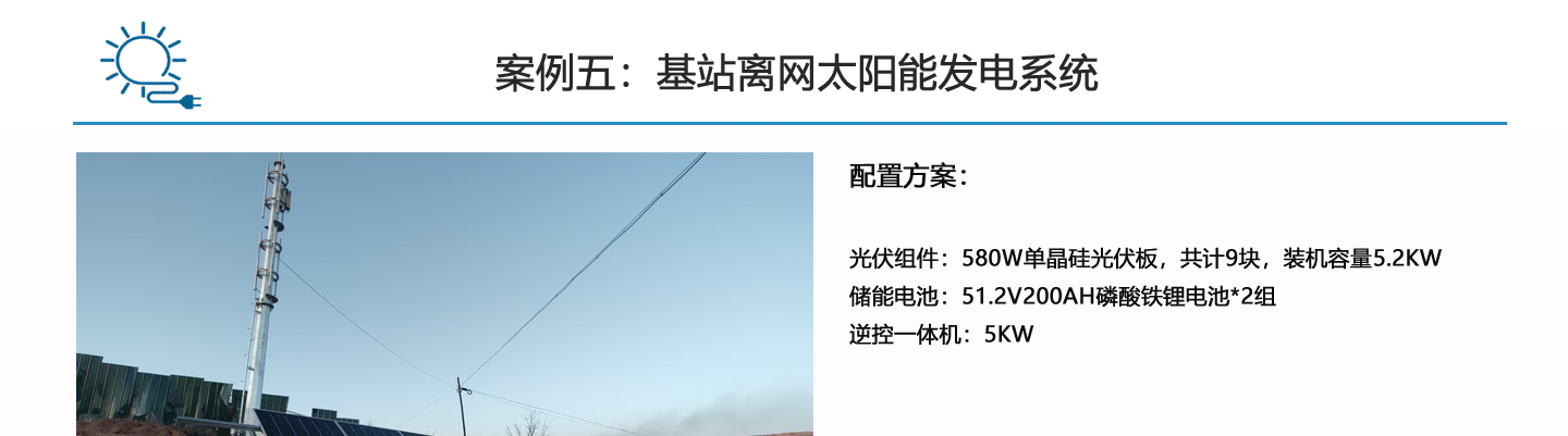 內蒙古太陽能基站