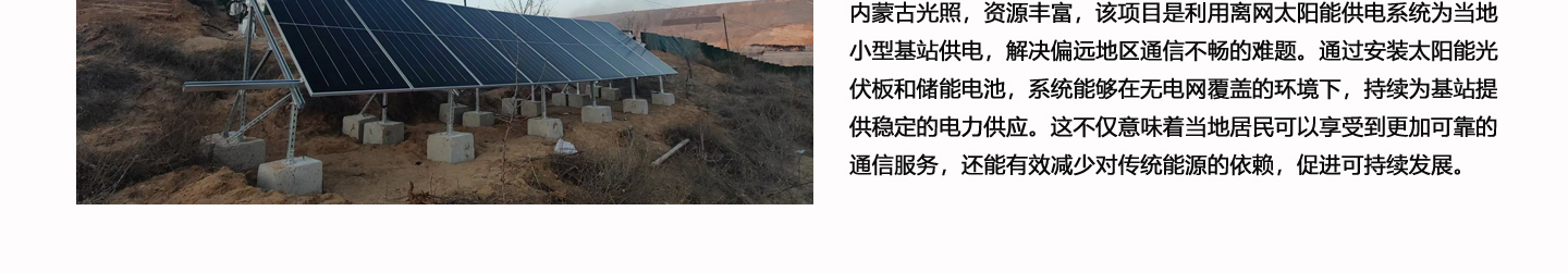 基站光伏發電解決方案