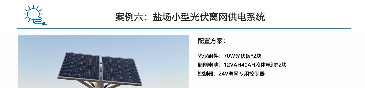 小型離網光伏發電系統