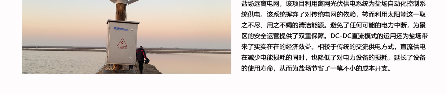 直流型太陽能供電系統