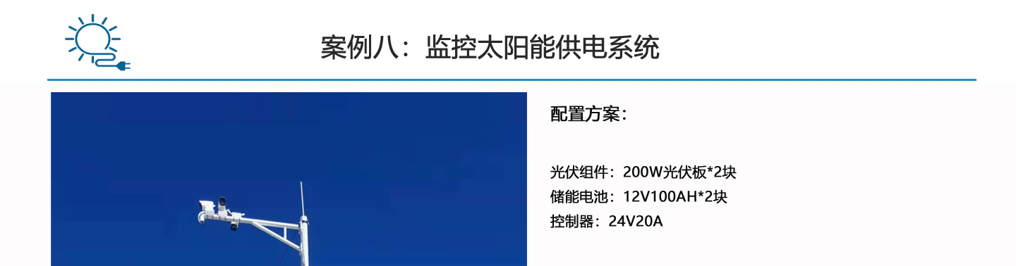 太陽能監控系統